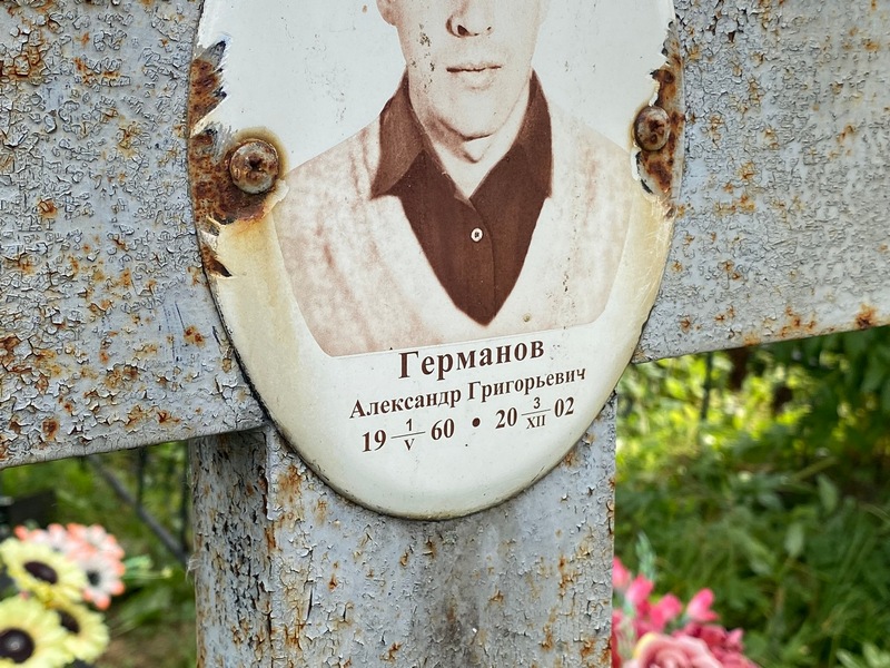 Германов