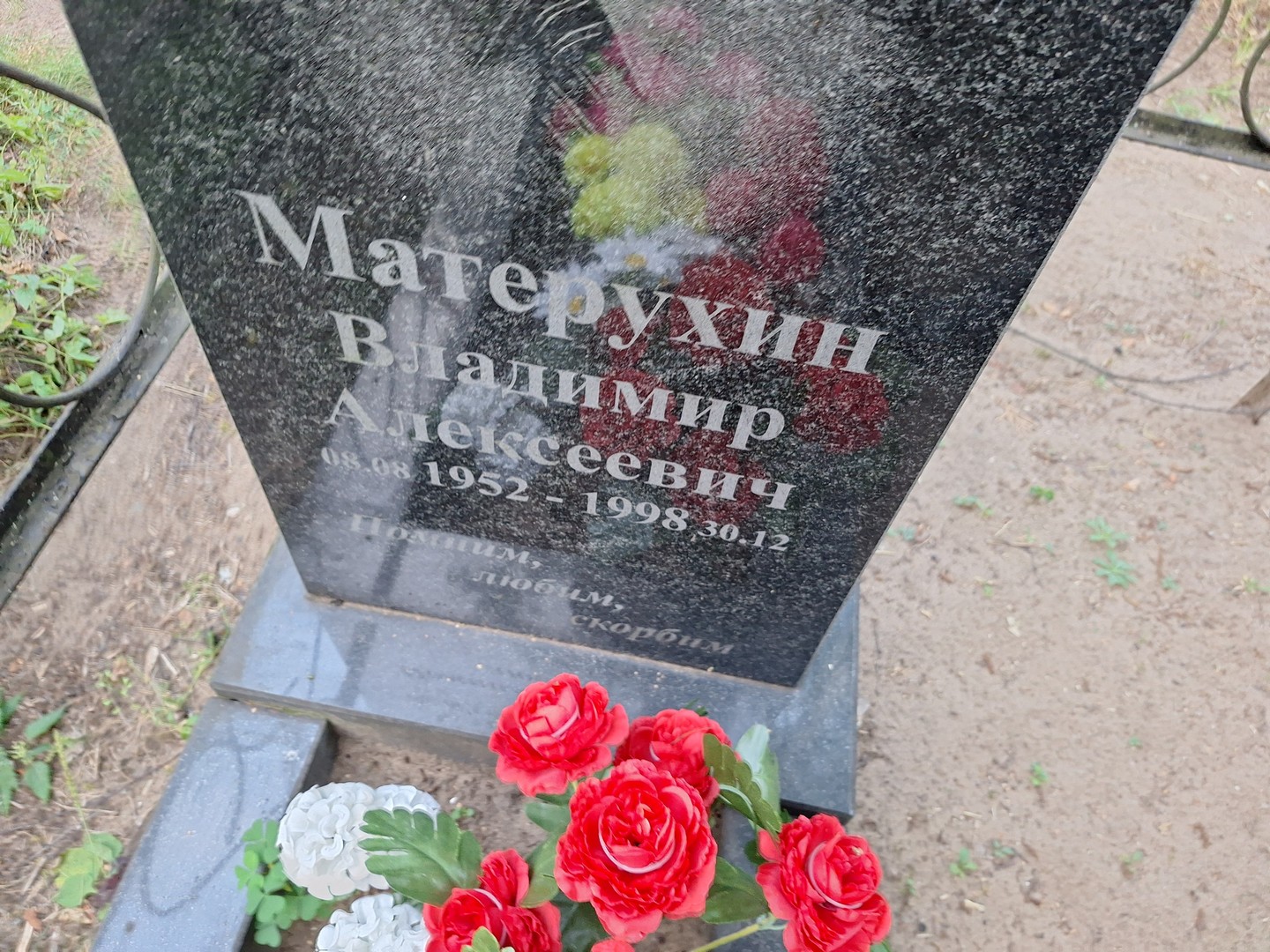Матерухин