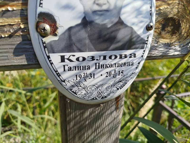 Козлова