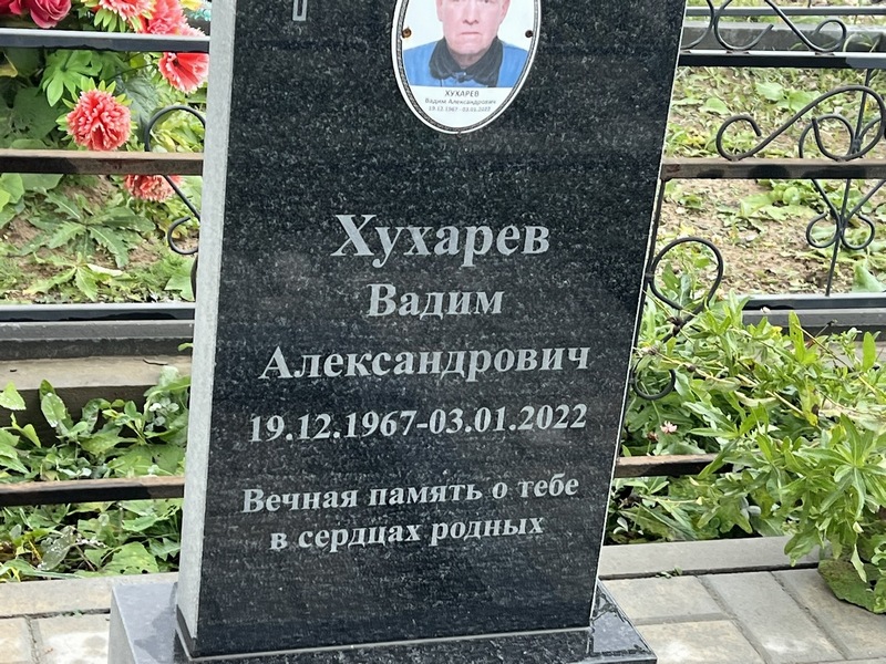 Хухарев