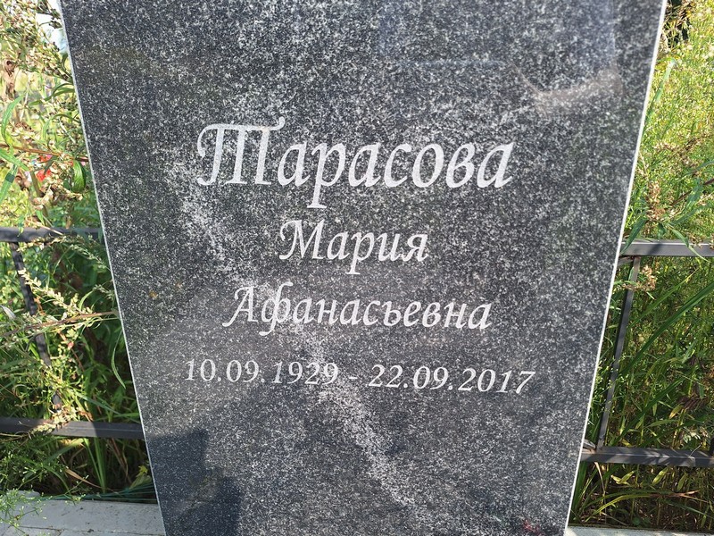Тарасова