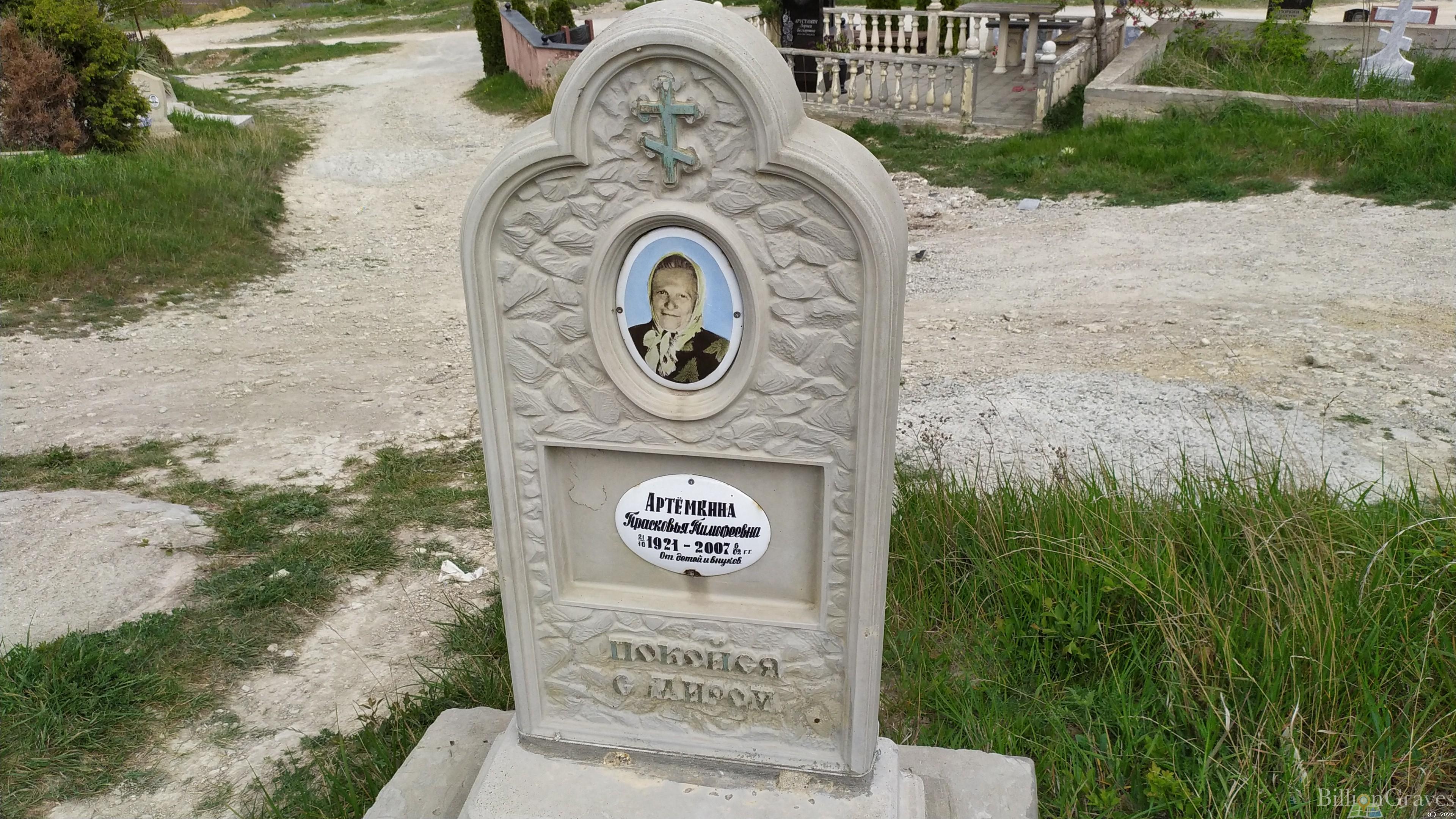 Артёмкина Прасковья Тимофеевна
