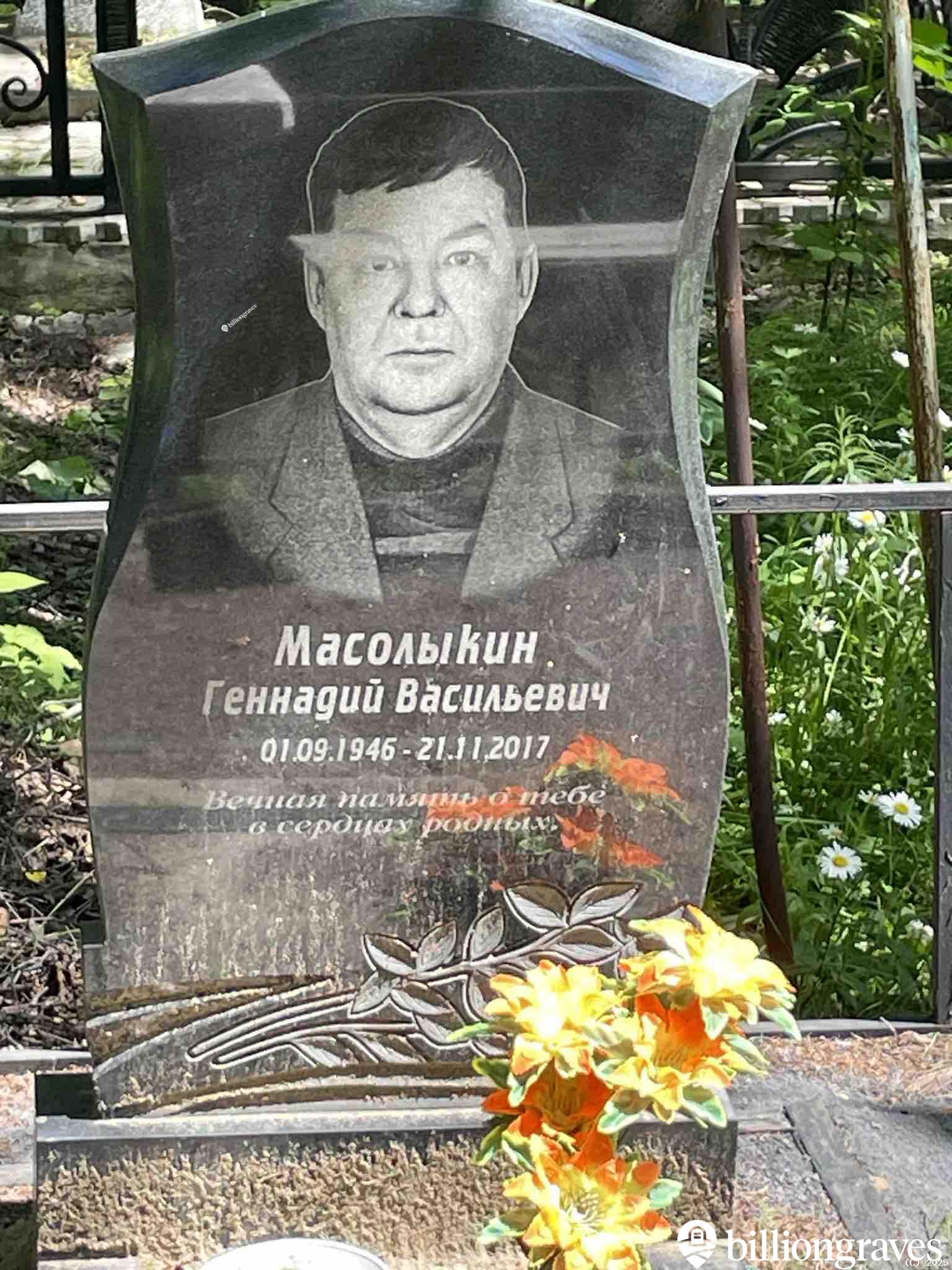 Масолыкин Геннадий Васильевич