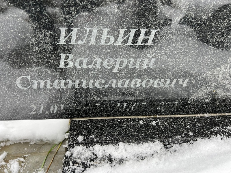 Ильин