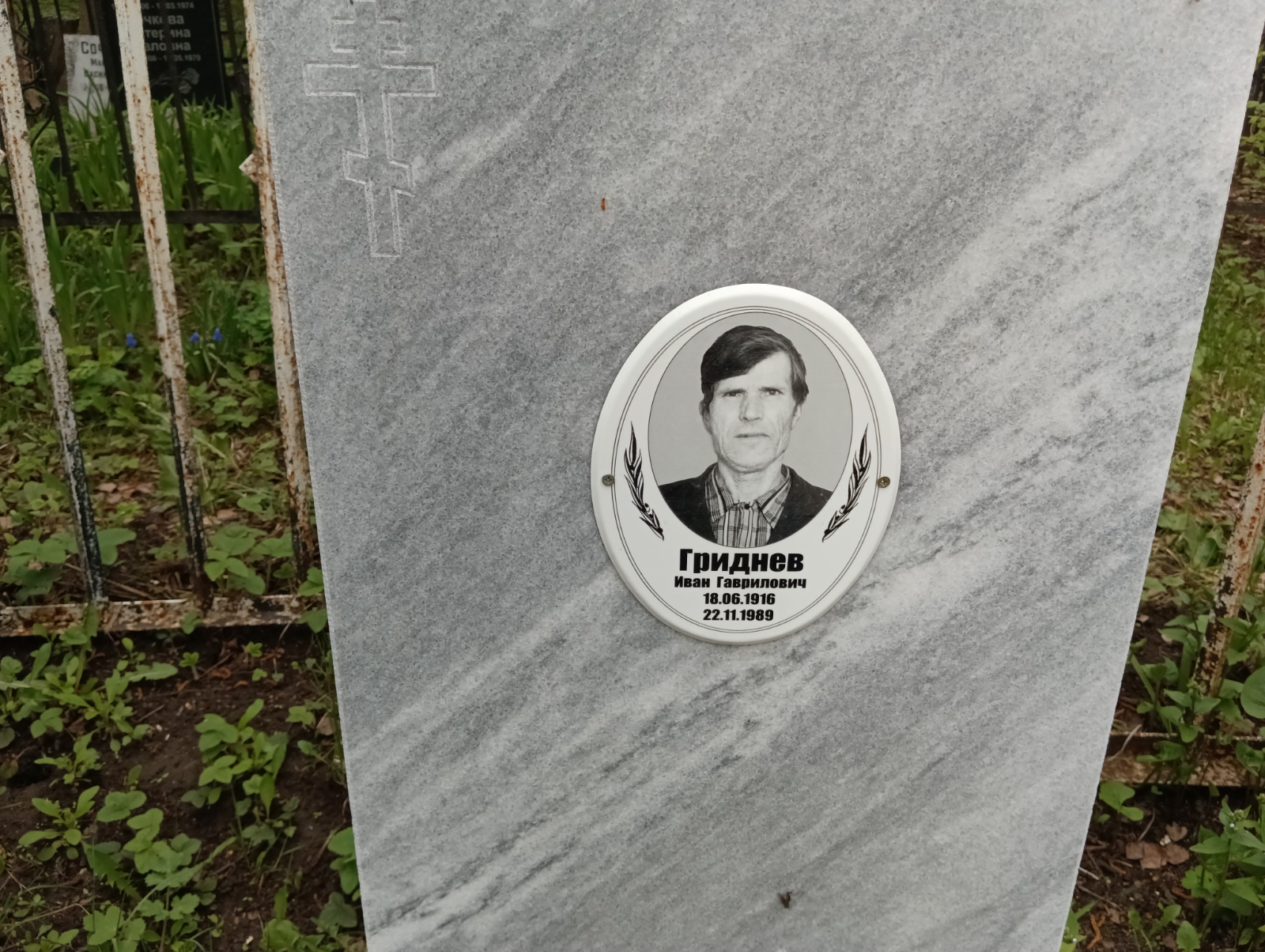 Гриднев Иван Гаврилович