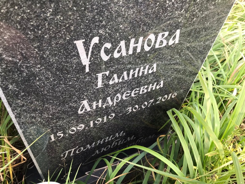 Усанова