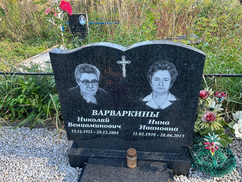 Варваркина