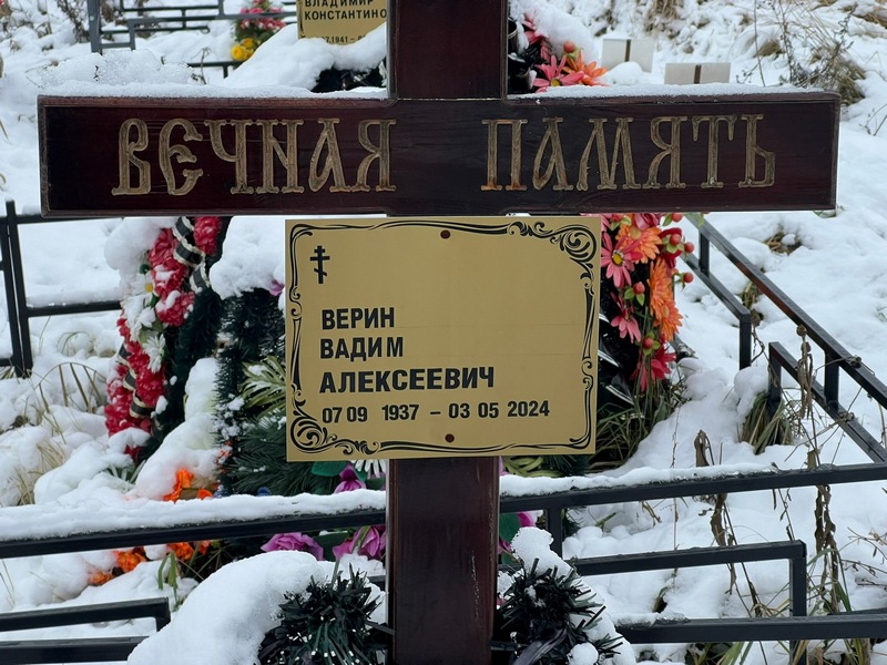 Верин