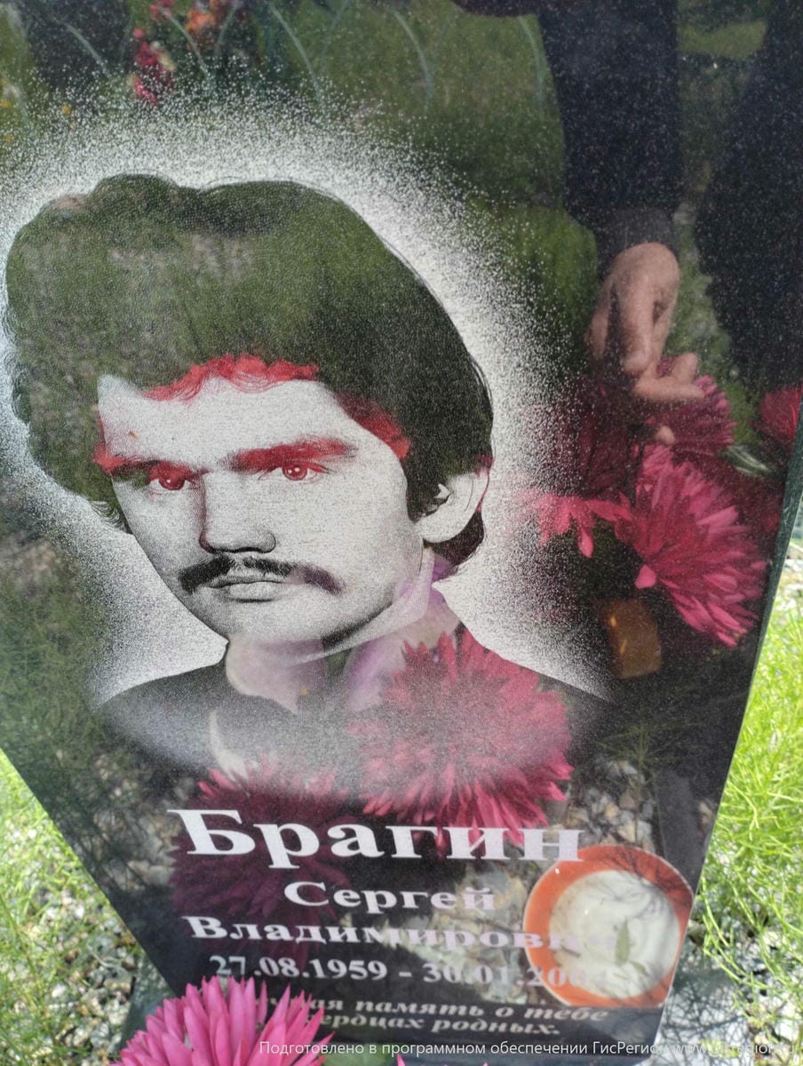 Брагин Сергей Владимирович