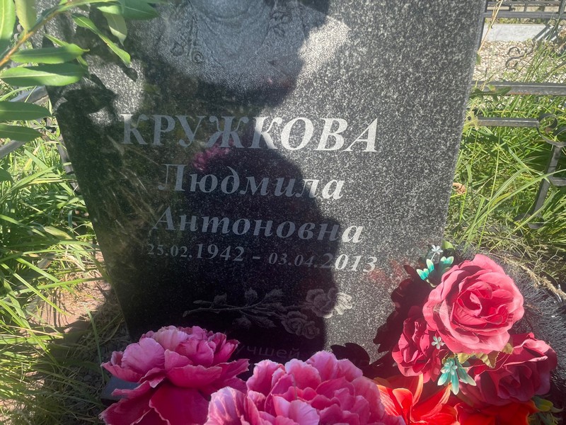 Кружкова