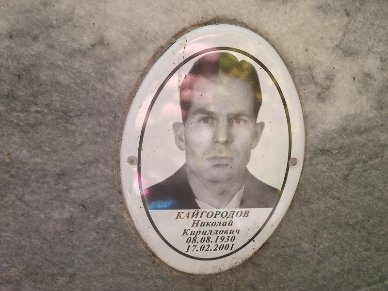 Кайгородов