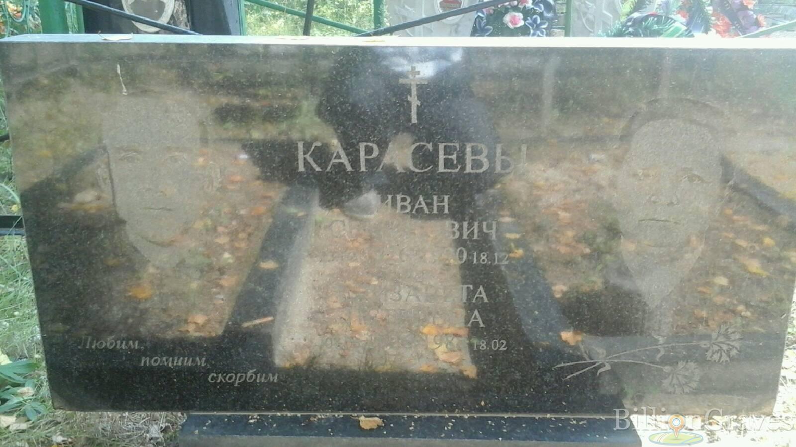 Карасёва Елизавета Петровна