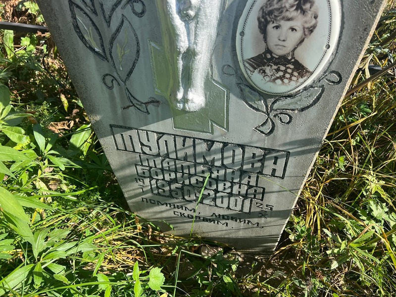 Тулимова