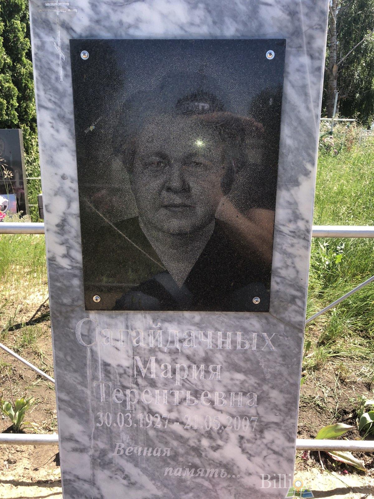 Сагайдачных Мария Терентьевна