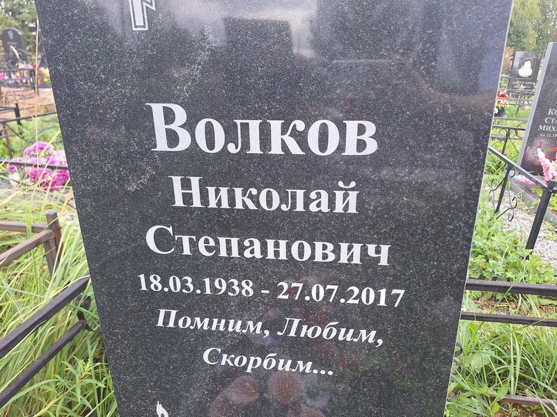 Волков