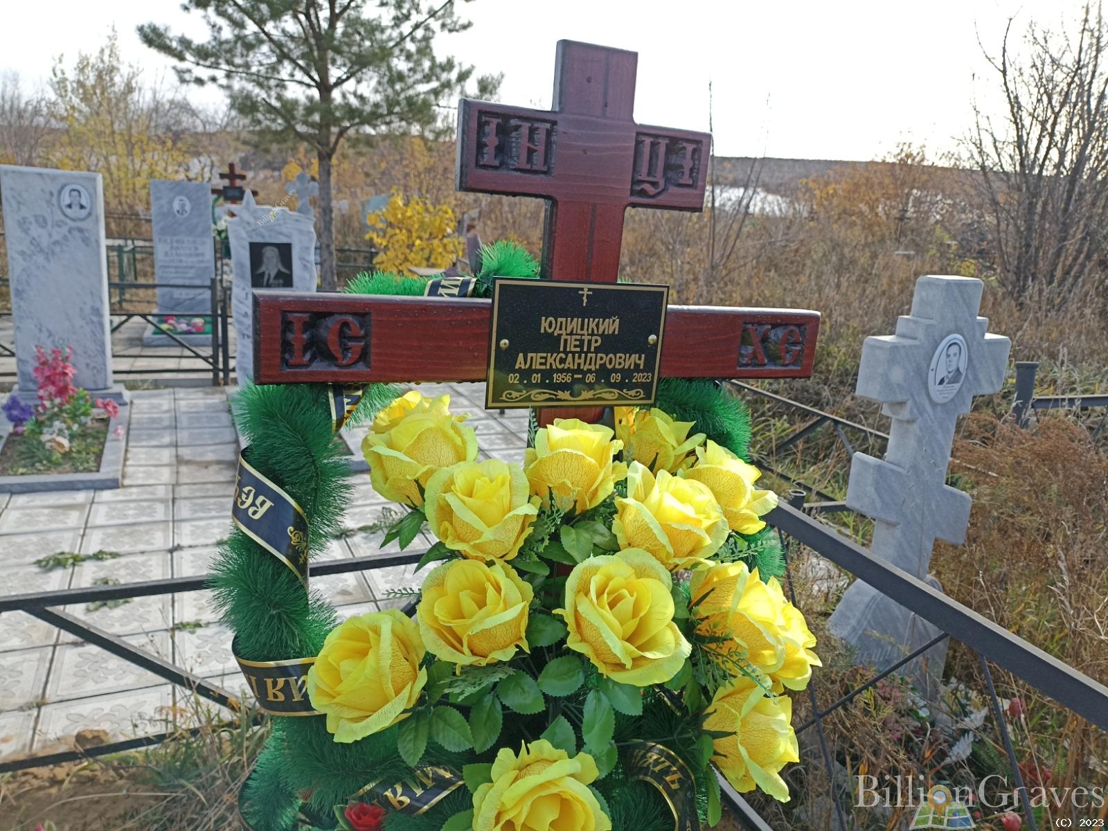 Юдицкий Петр Александрович
