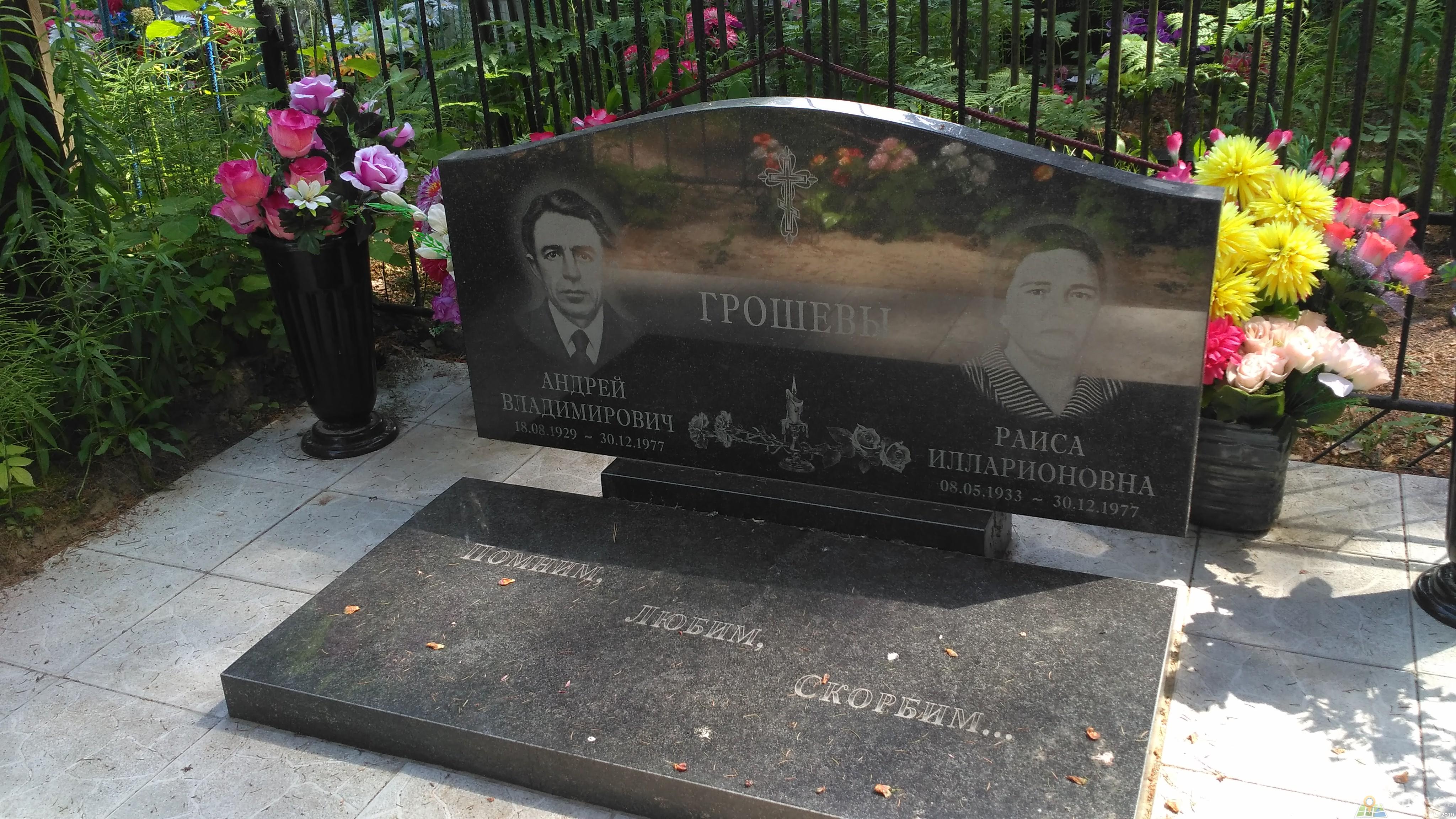 Грошева Раиса Илларионова