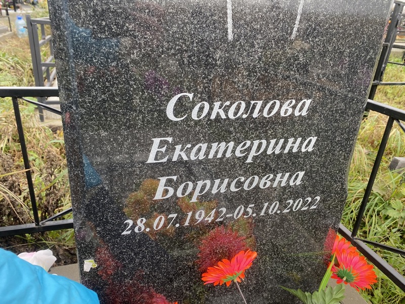 Соколова