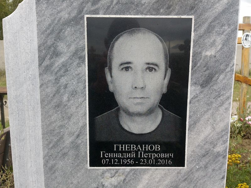Гневанов