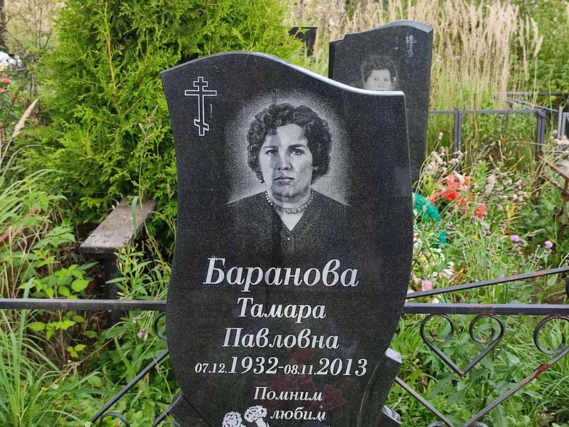 Баранова