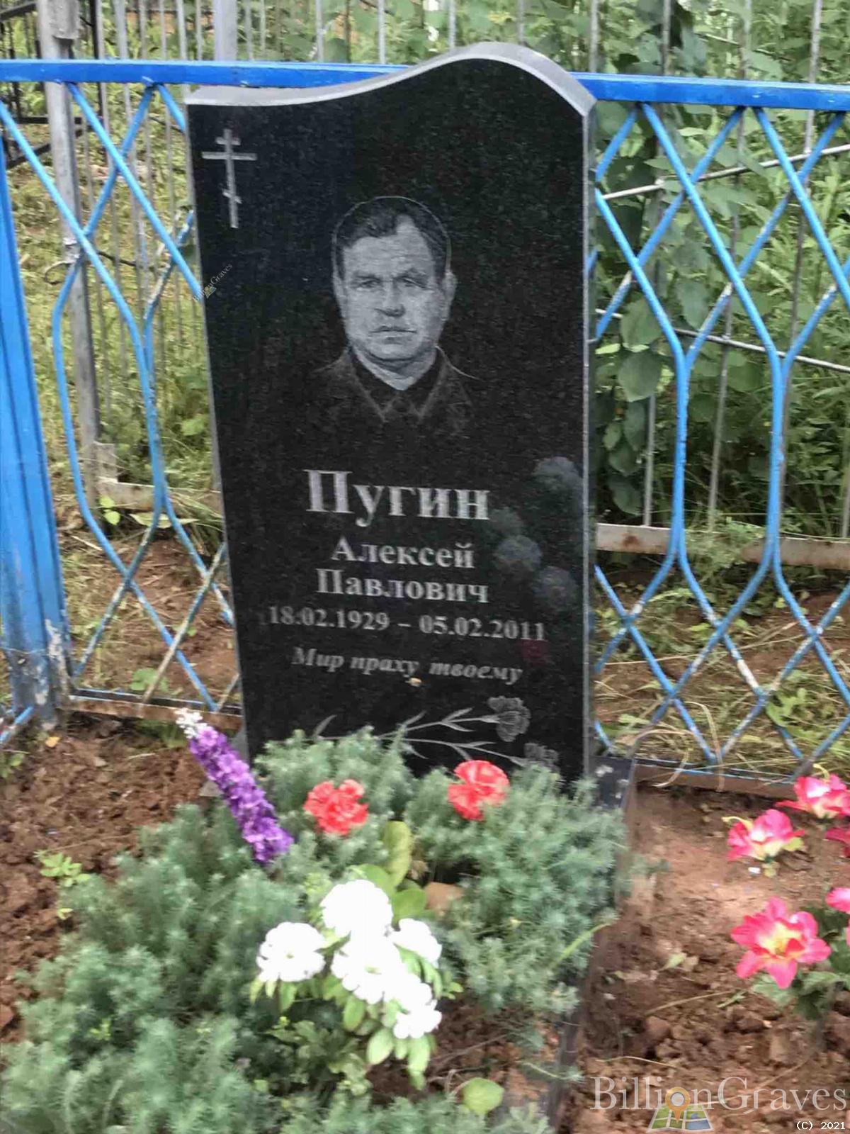Пугин Алексей Павлович