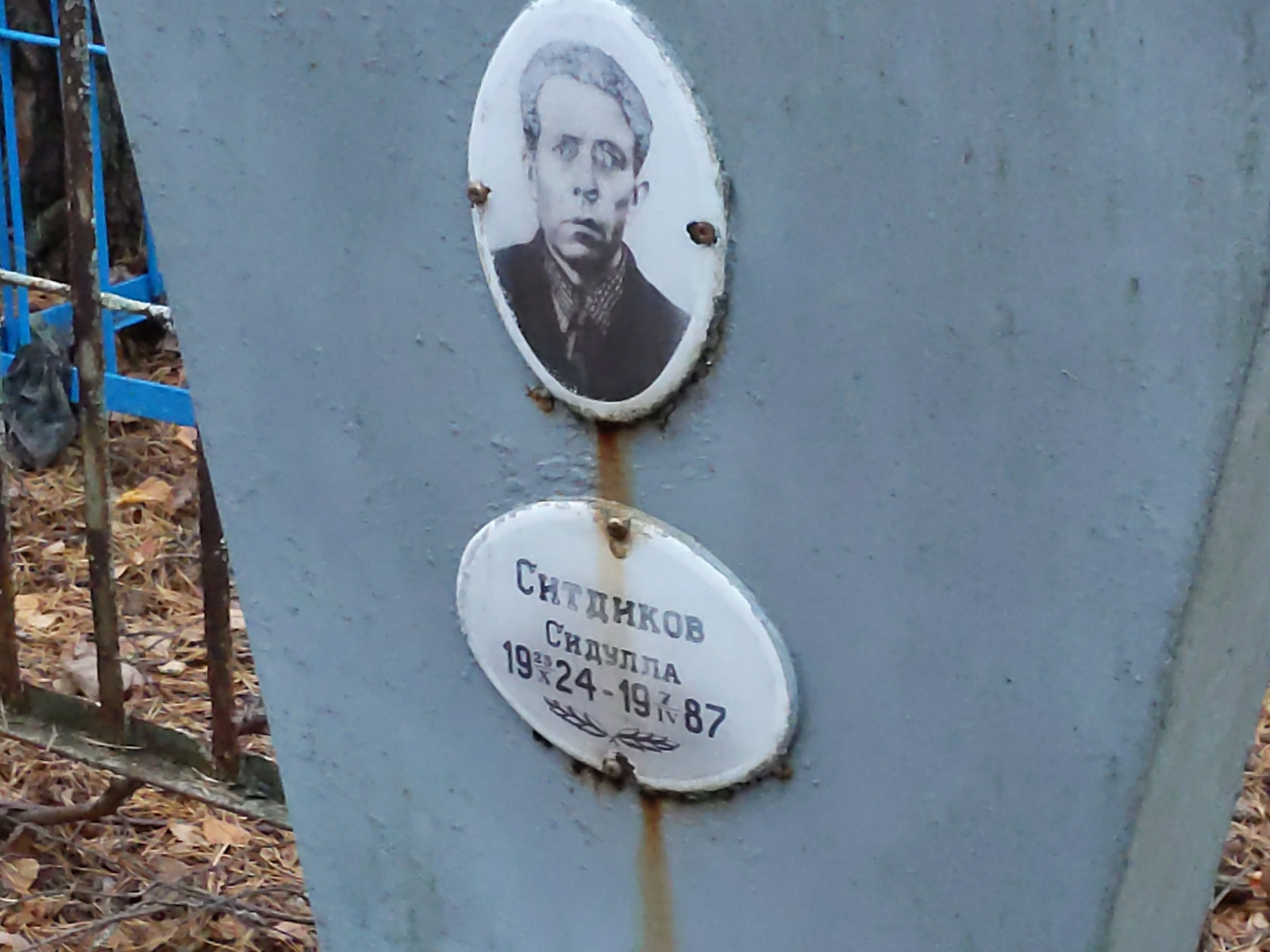 Ситдиков Сидулла