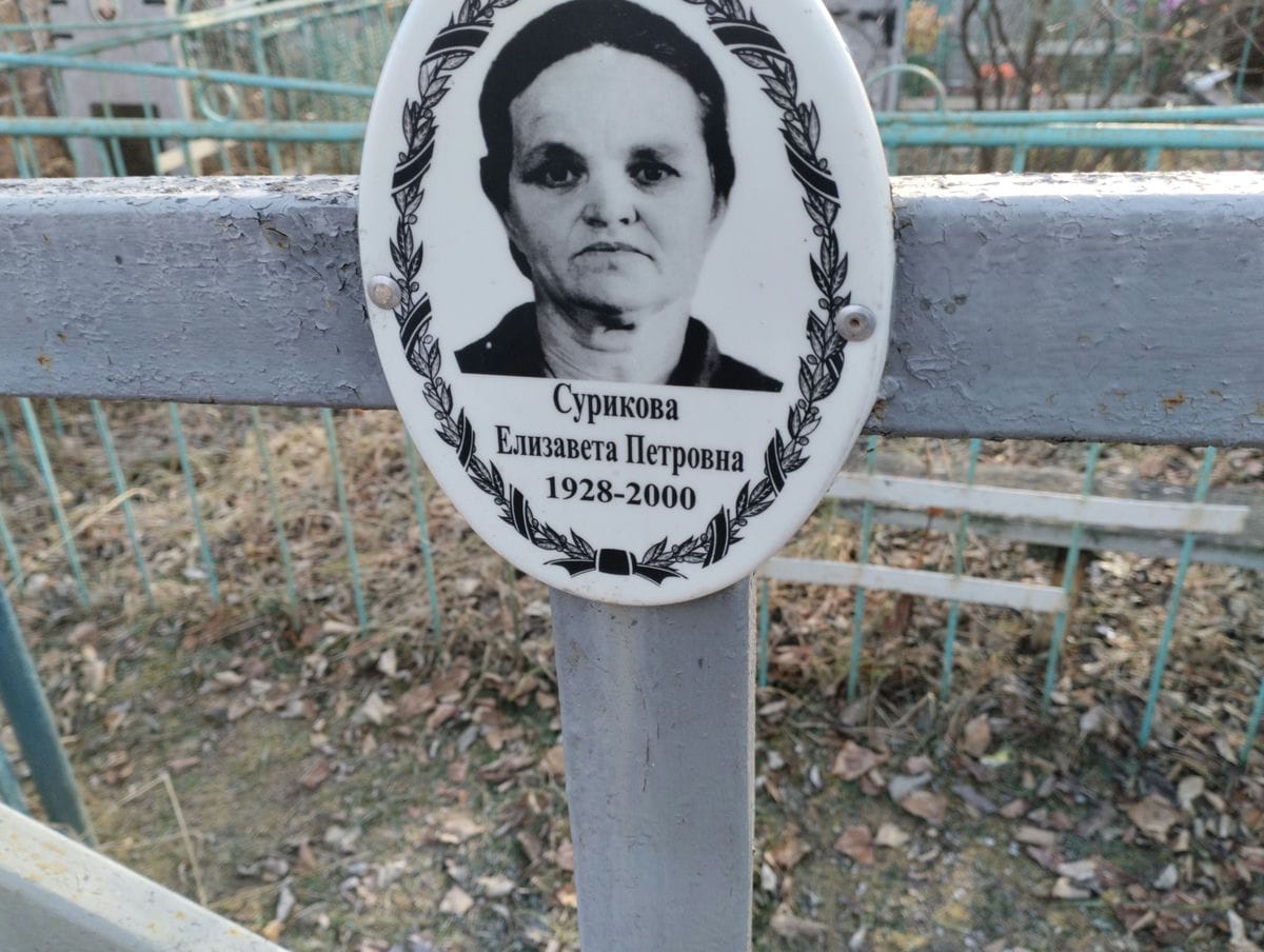 Сурикова Елизавета Петровна