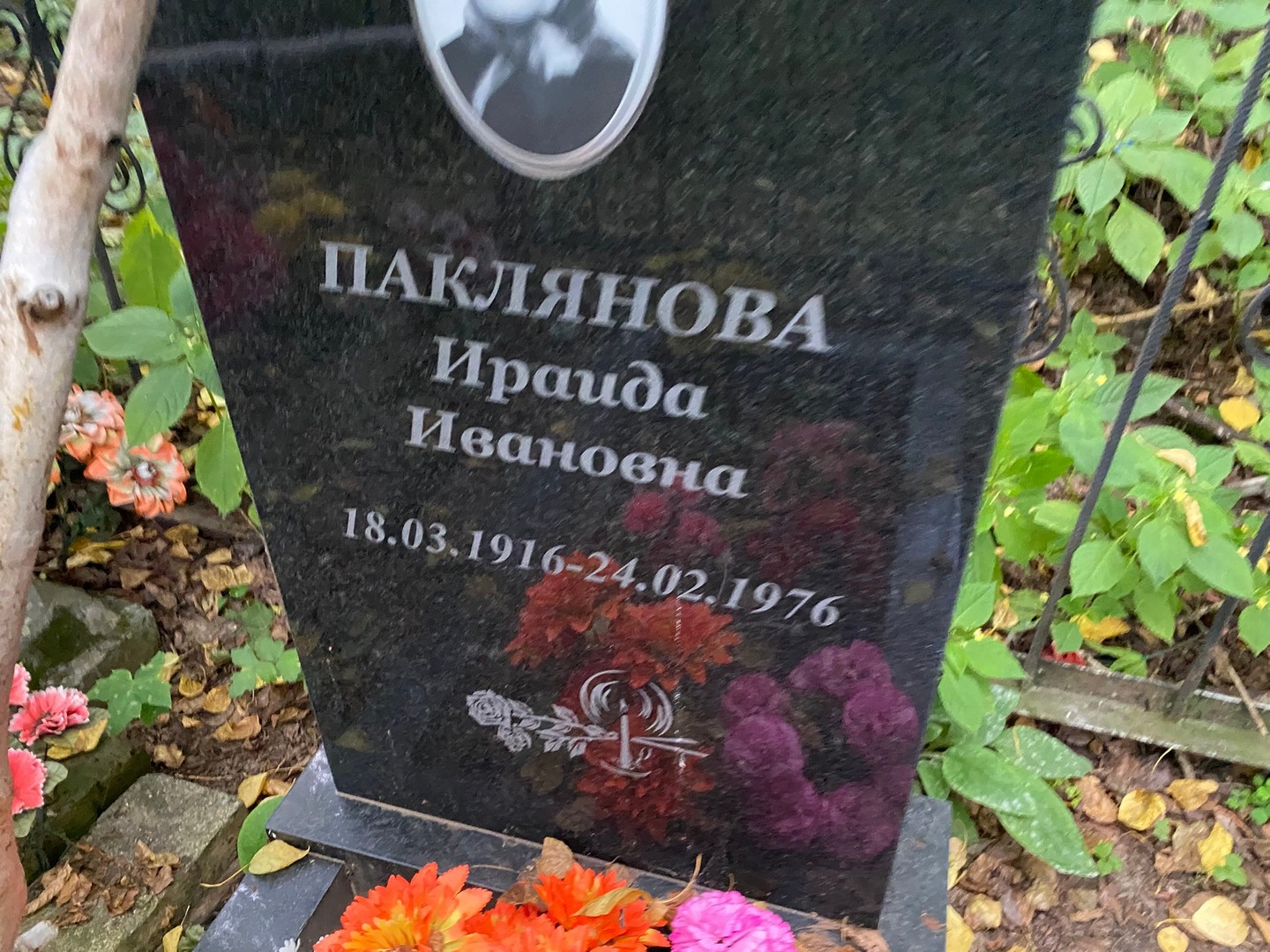 Ираида Паклянова Ивановна