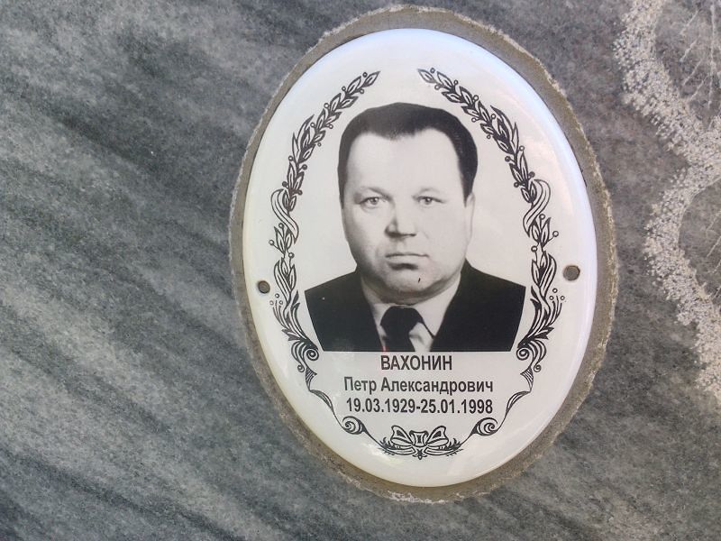 Вахонин