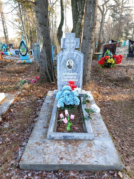 Крапивина Елизавета Аверьяновна