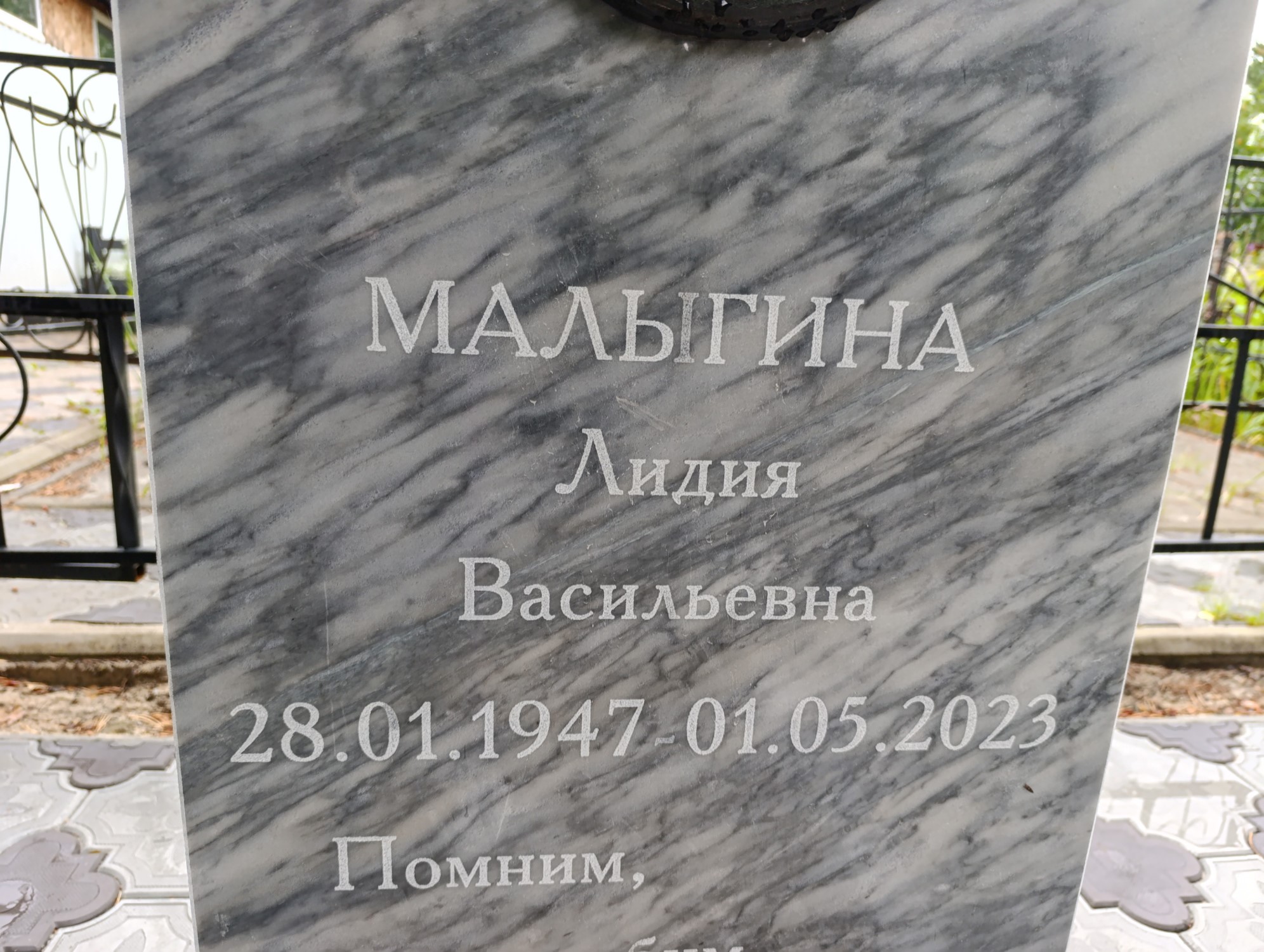 Малыгина Лидия Васильевна