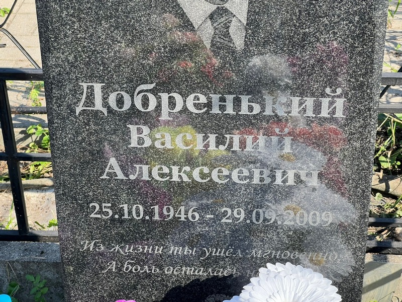 Добренький