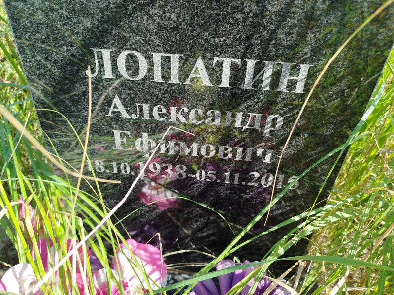 Лопатин