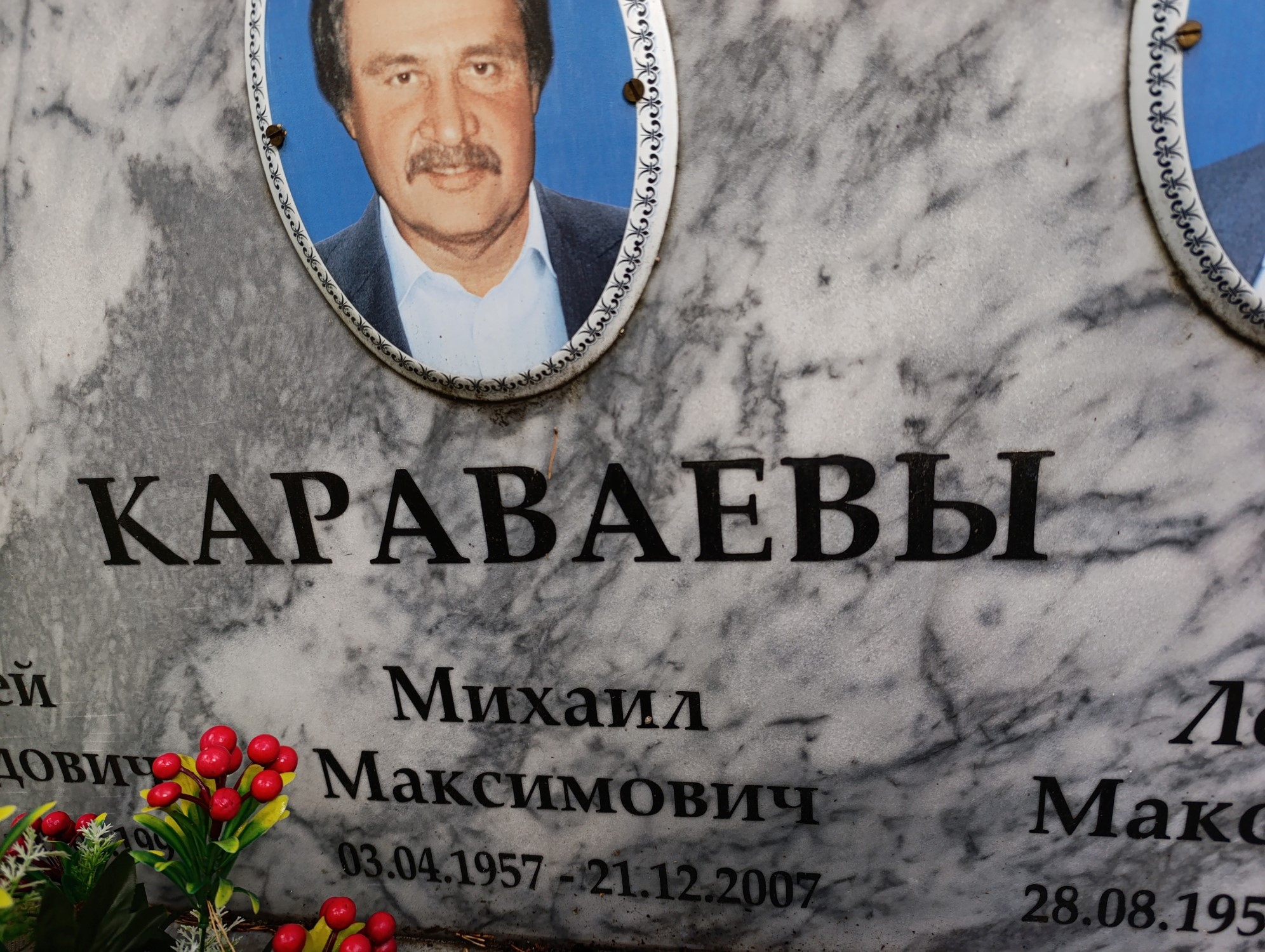 Караваев Михаил Максимович