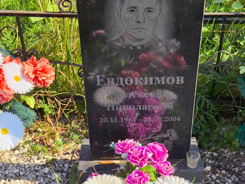 Евдокимов