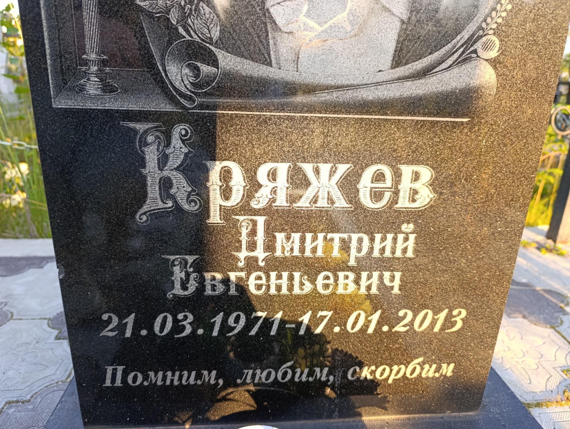 Кряжев Дмитрий Евгеньевич