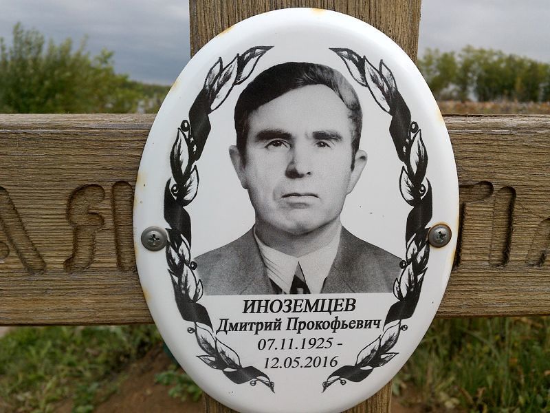 Иноземцев