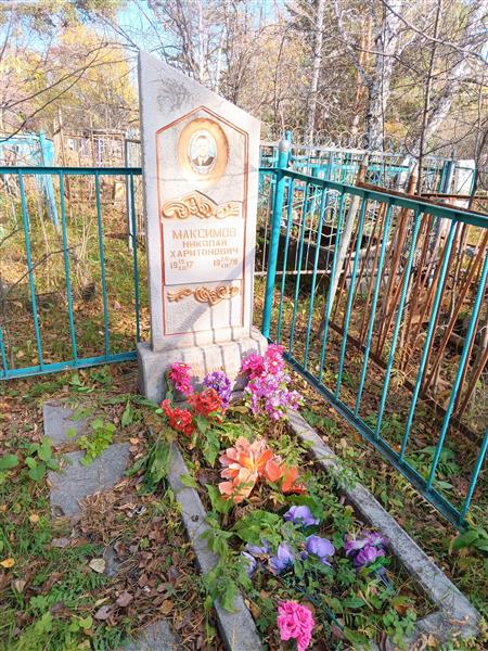 Максимов Николай Харитонович