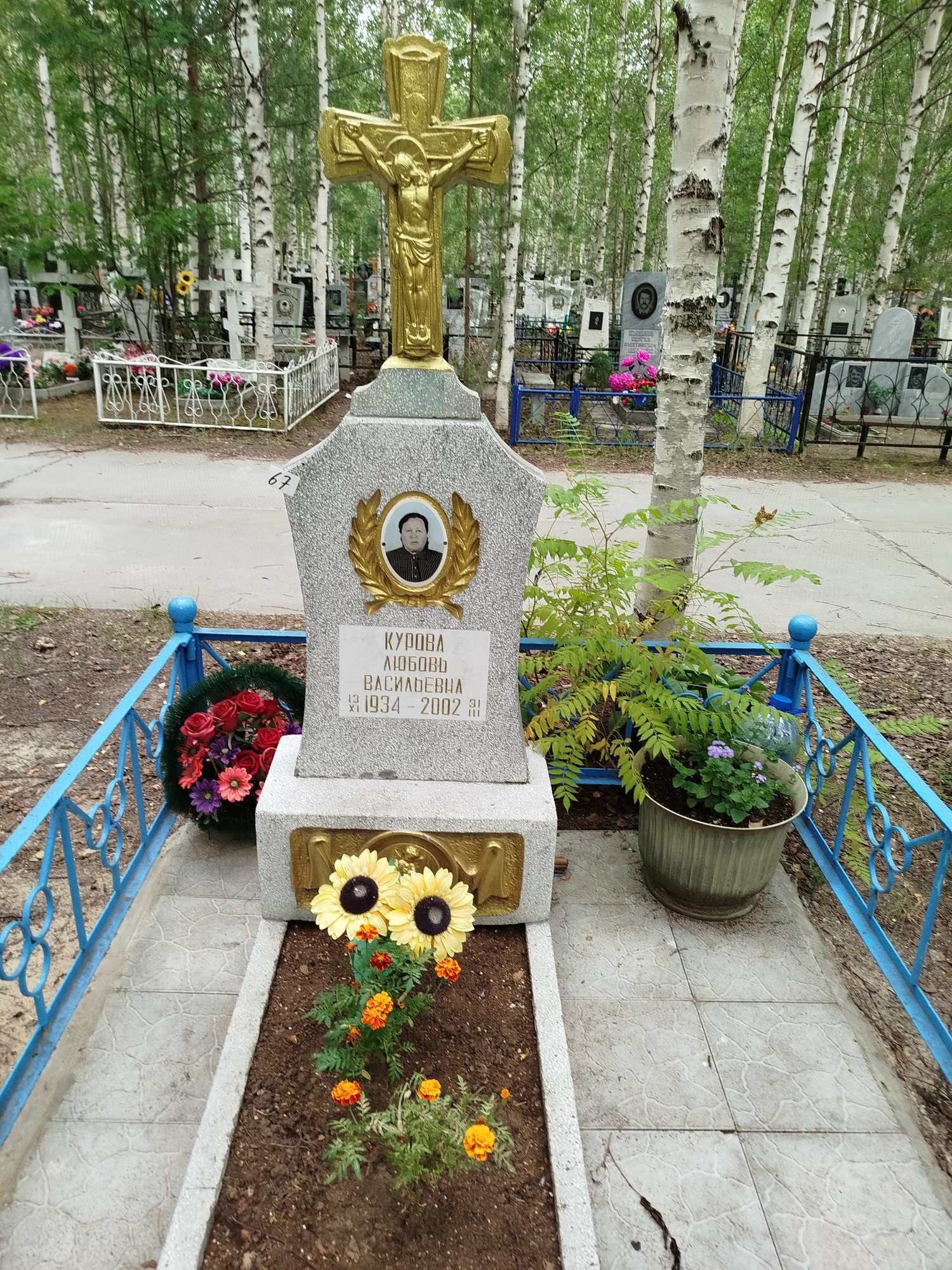Курова Любовь Васильевна