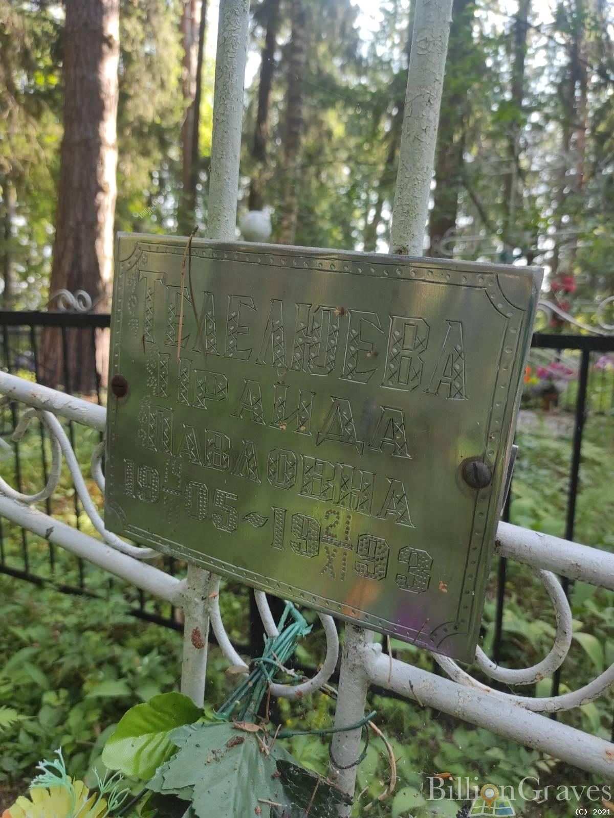 Телелюева Ираида Павловна