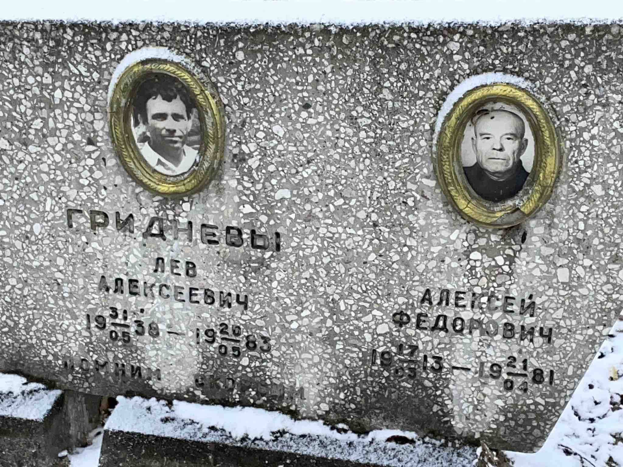Гриднев Лев Алексеевич
