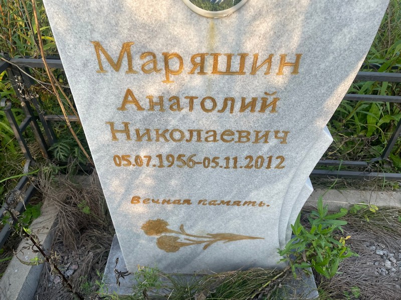 Маряшин