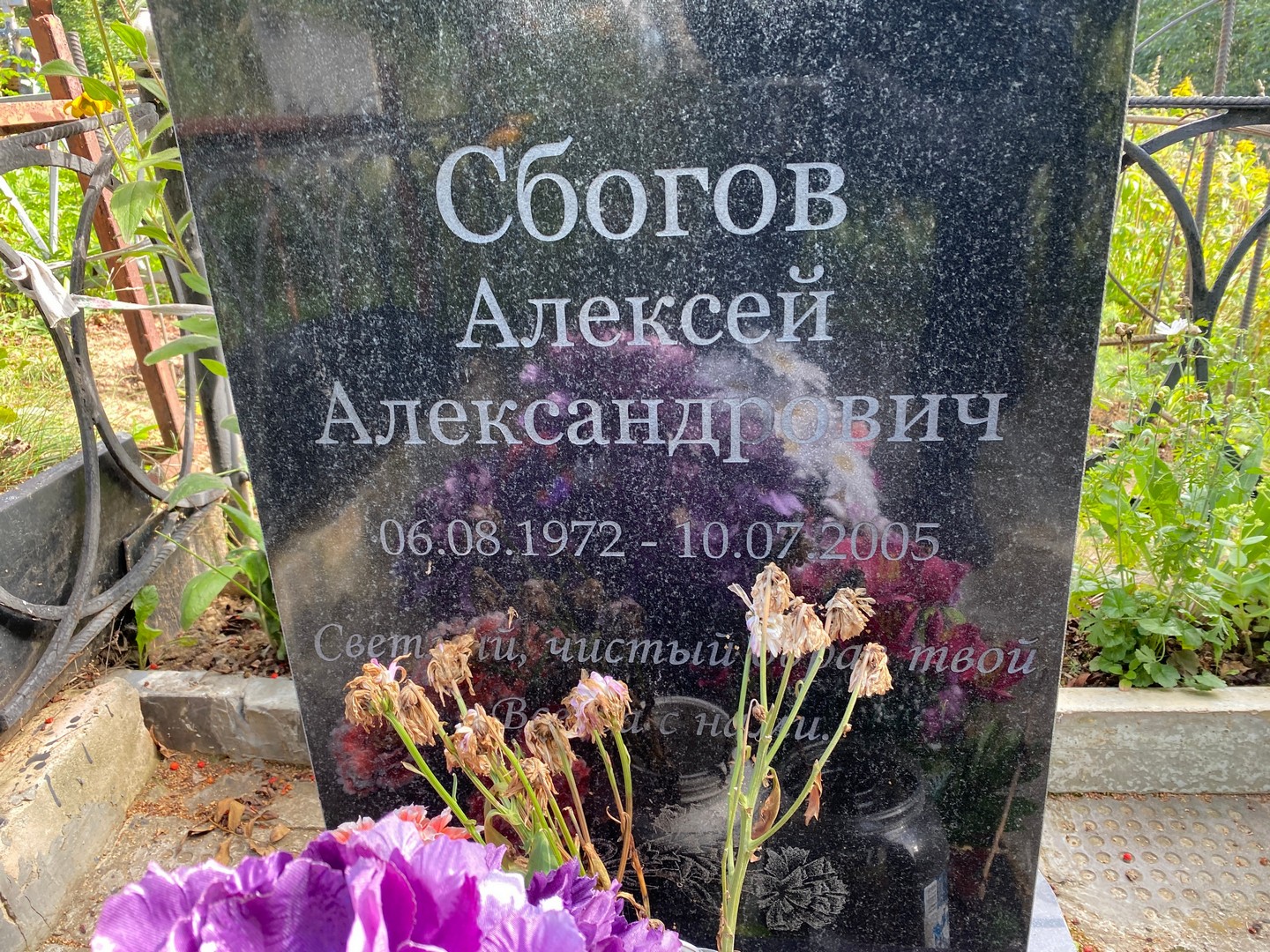 Сбогов