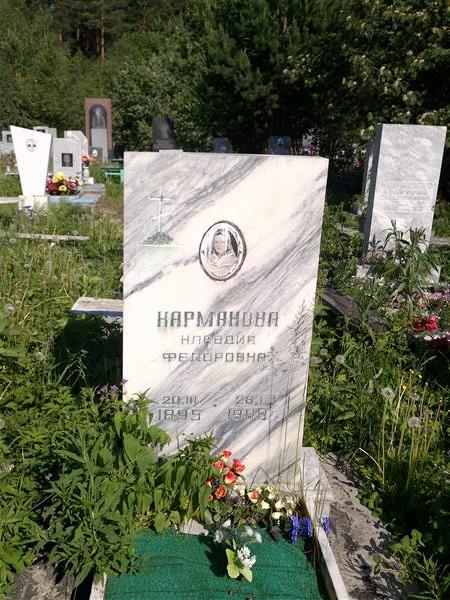 Карманова Клавдия Федоровна