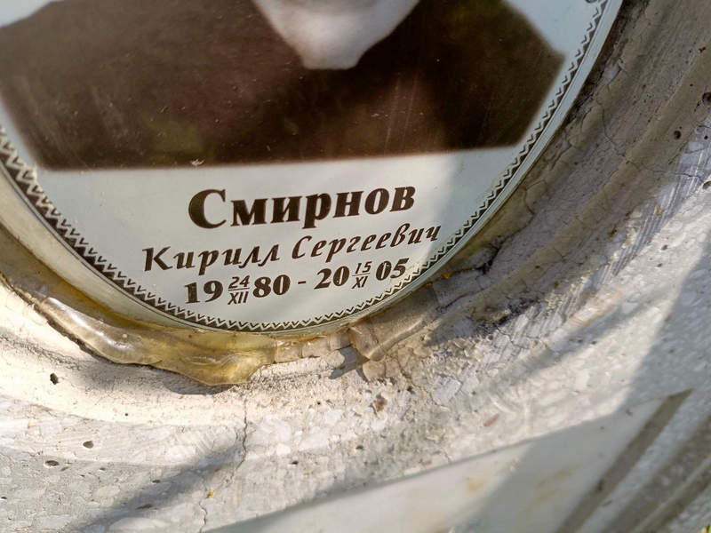 Смирнов