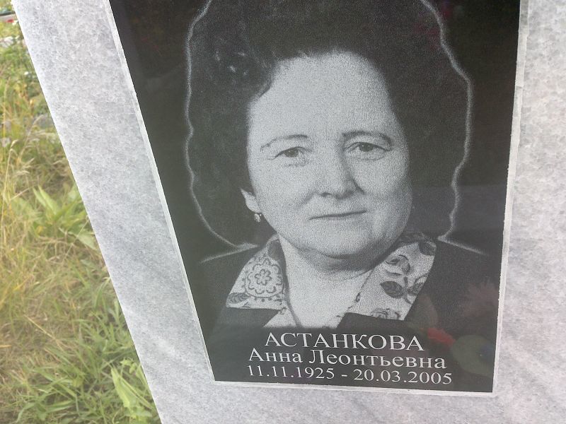 Астанкова