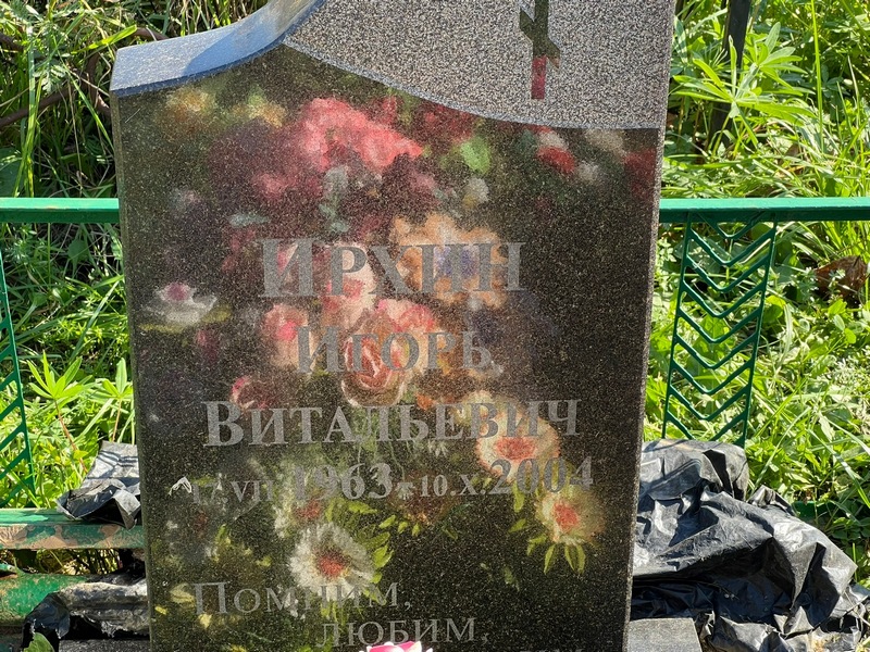 Ирхин
