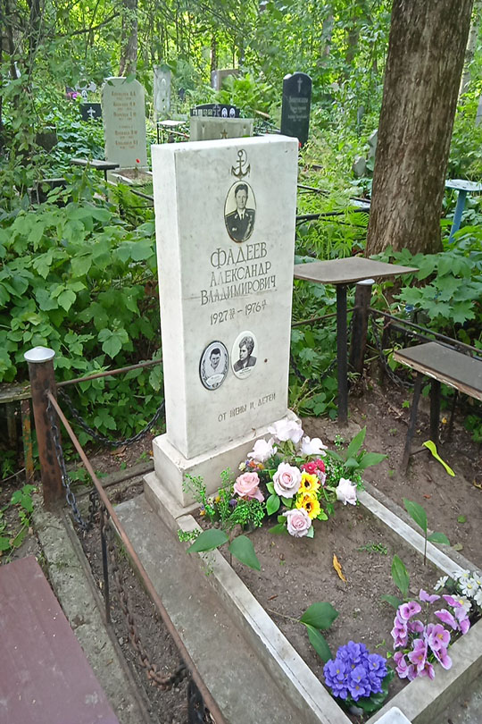 Фадеев Александр Владимирович