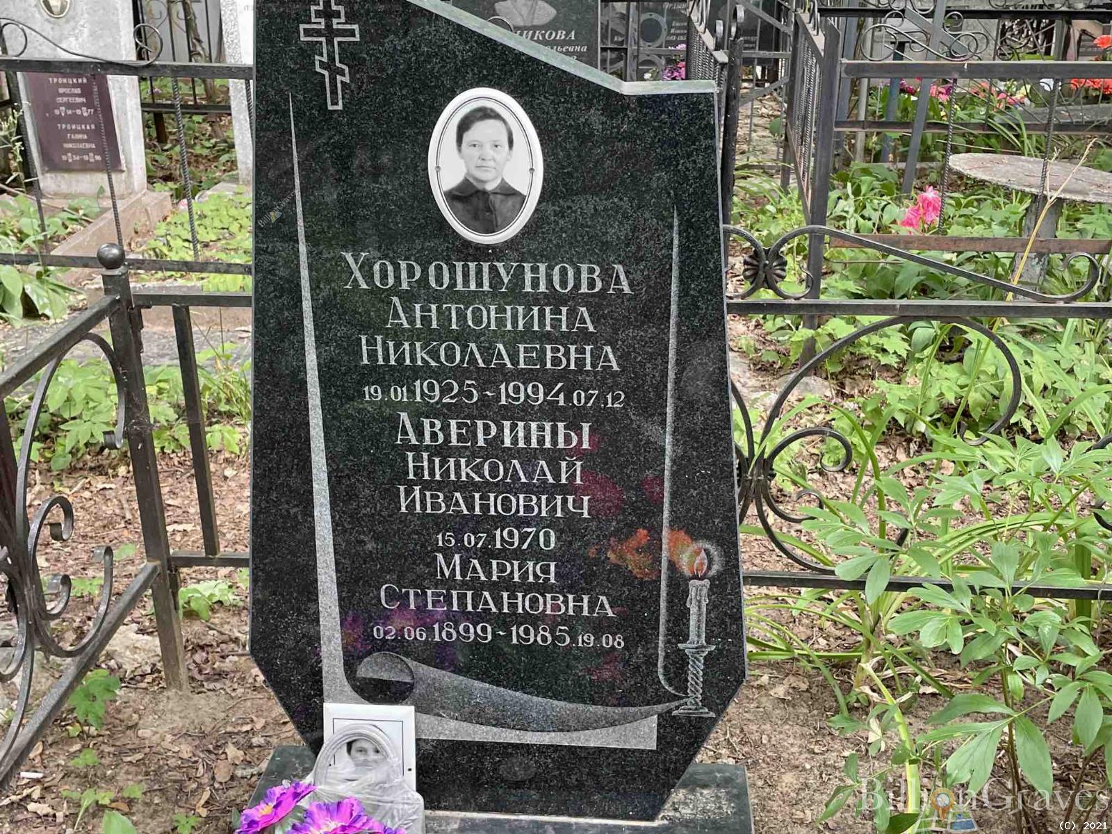 Аверина Мария Степановна