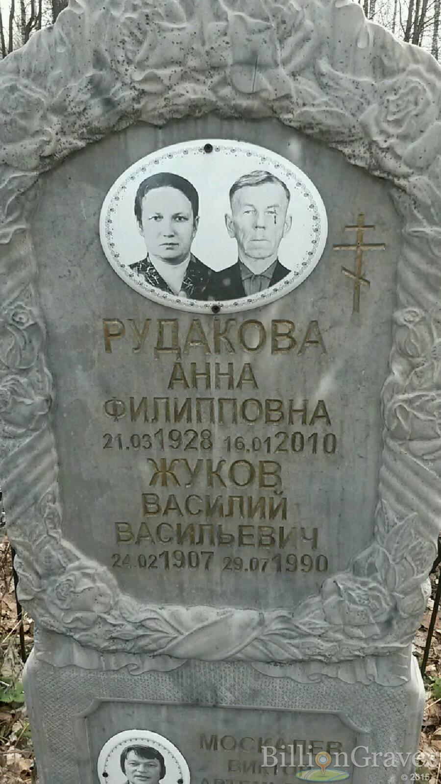 Жуков Василий Васильевич